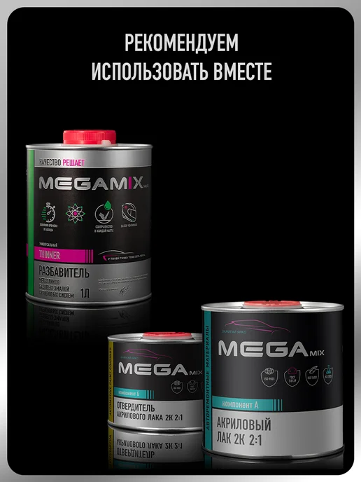 MEGAMIXnano Грунт автомобильный 2К, Серый, Комплект 2шт+респиратор, 2 шт, фото 7