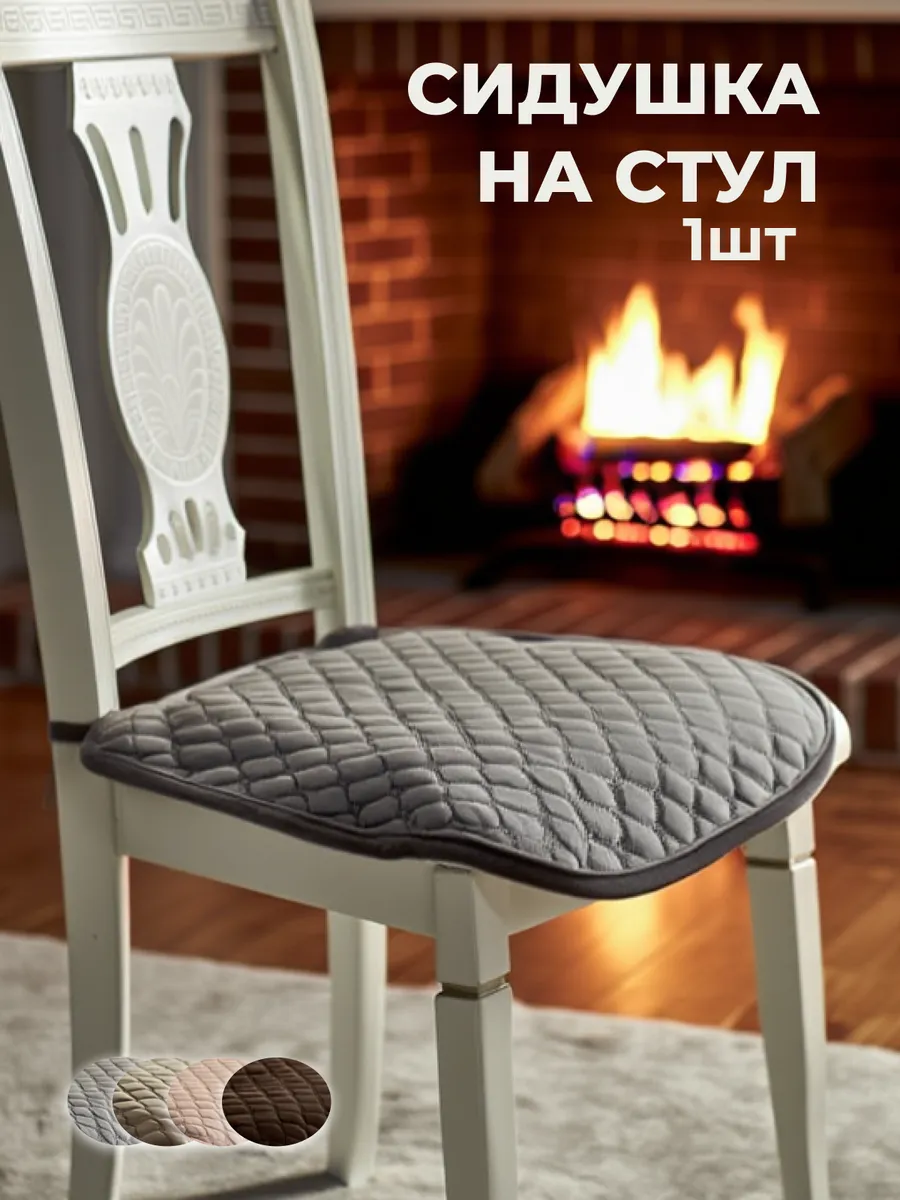 Накидка на стул