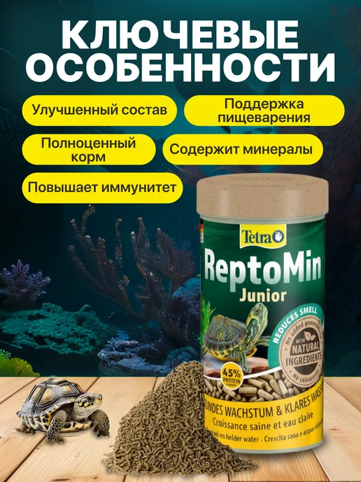 TETRA Корм для черепах красноухих водных reptomin Junior 250ml, 250 мл, фото 2