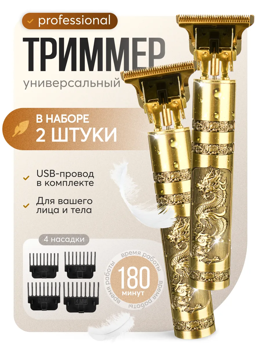 Триммер для бороды и усов ZMS-884 мужской, 2 шт