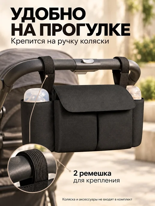 Сумка-органайзер на коляску, чёрная, черный, фото 2