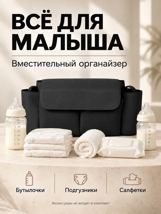 Сумка-органайзер на коляску, чёрная, черный, фото 3