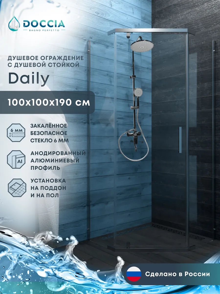 Душевое ограждение Daily 100*100 профиль хром