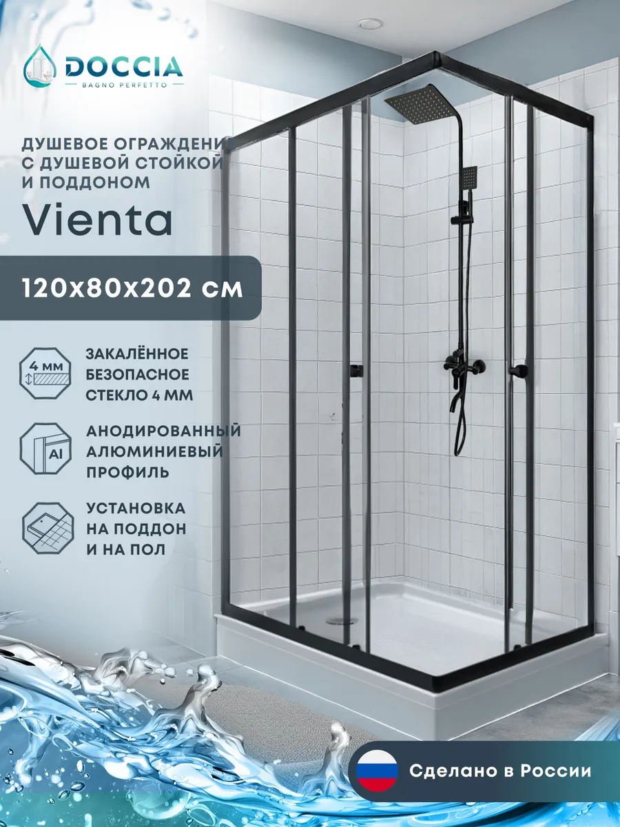 Душевое ограждение с поддоном Vienta 120*80