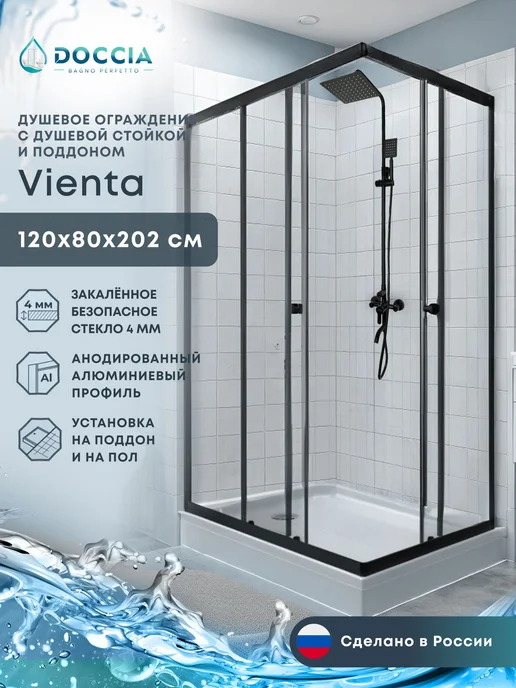 DOCCIA Душевое ограждение Vienta 90*90, 120x80