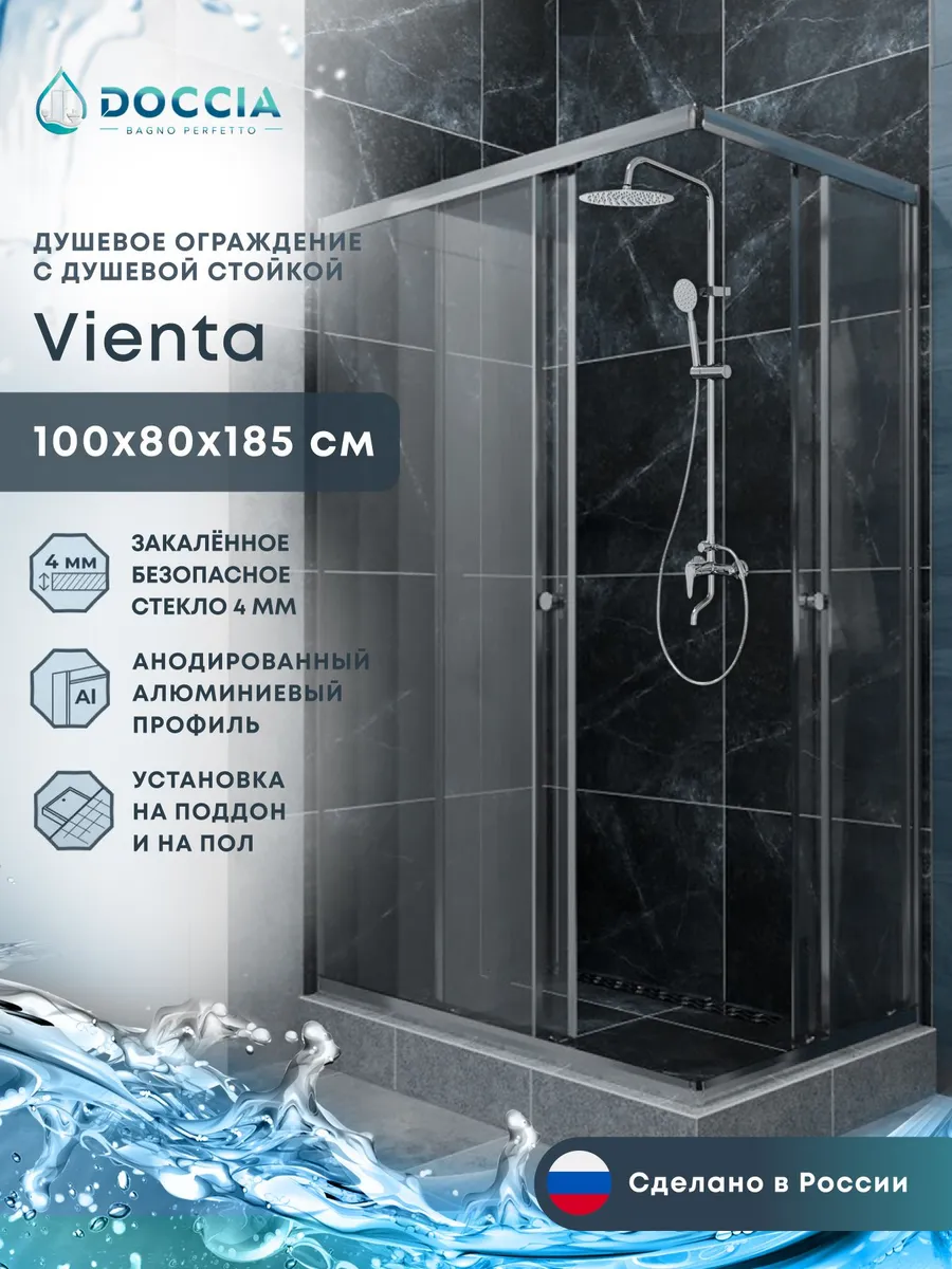 Душевое ограждение Vienta 100*80 профиль хром
