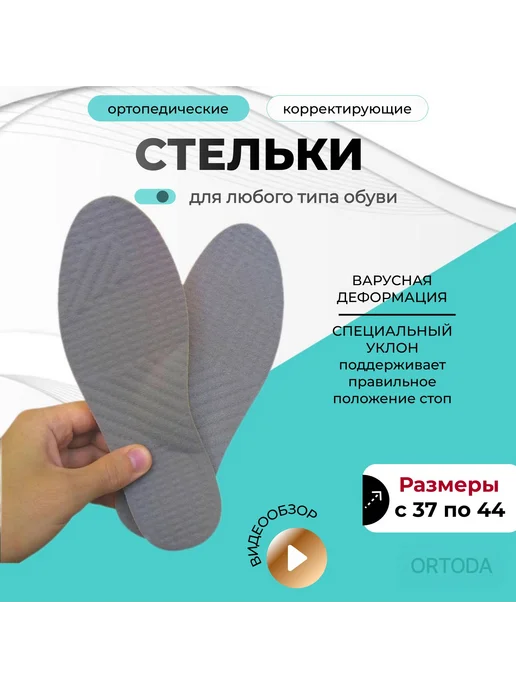 Ортопедические стельки для варус стопы р 37-38, вариант, фото 2