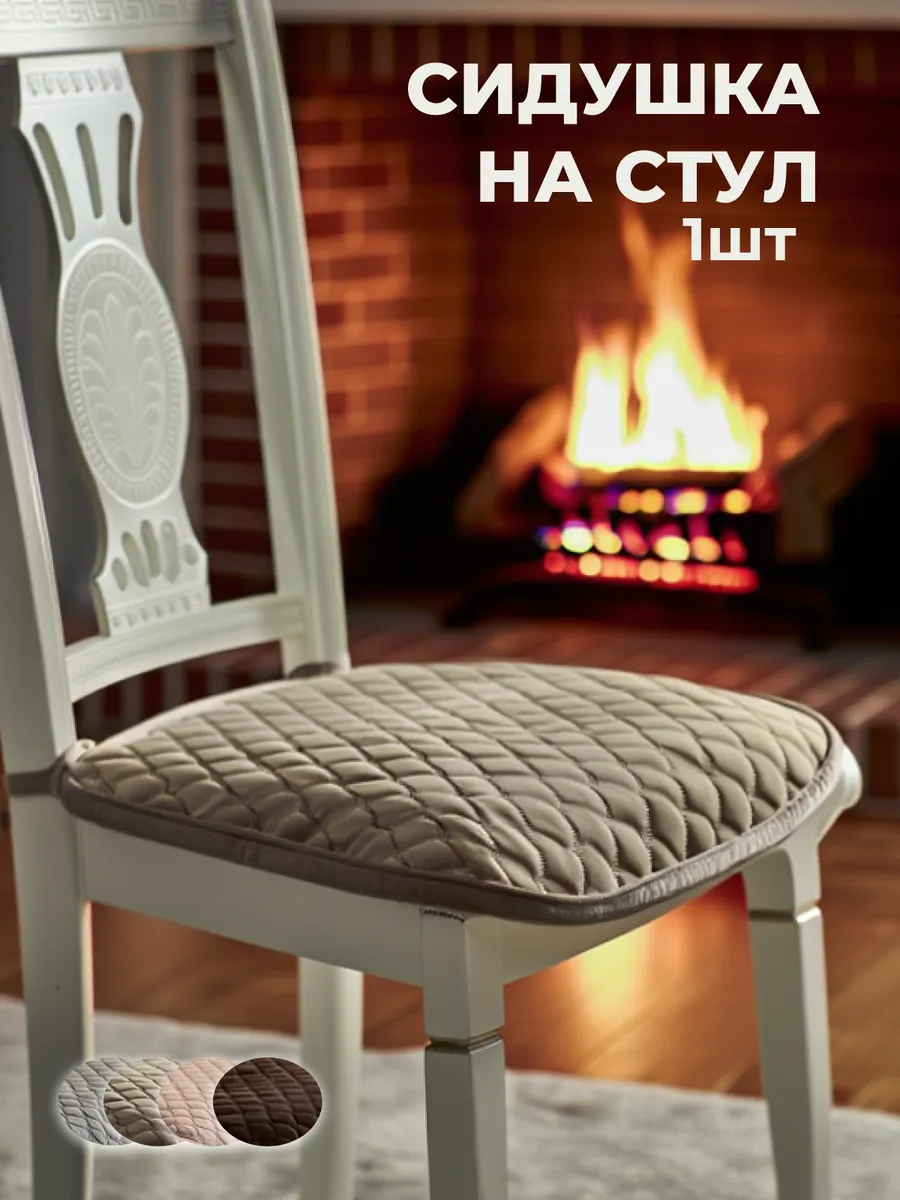 Накидка на стул