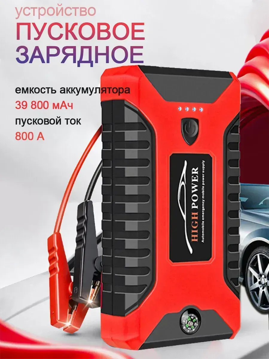 пускатель для аккумулятора автомобиля