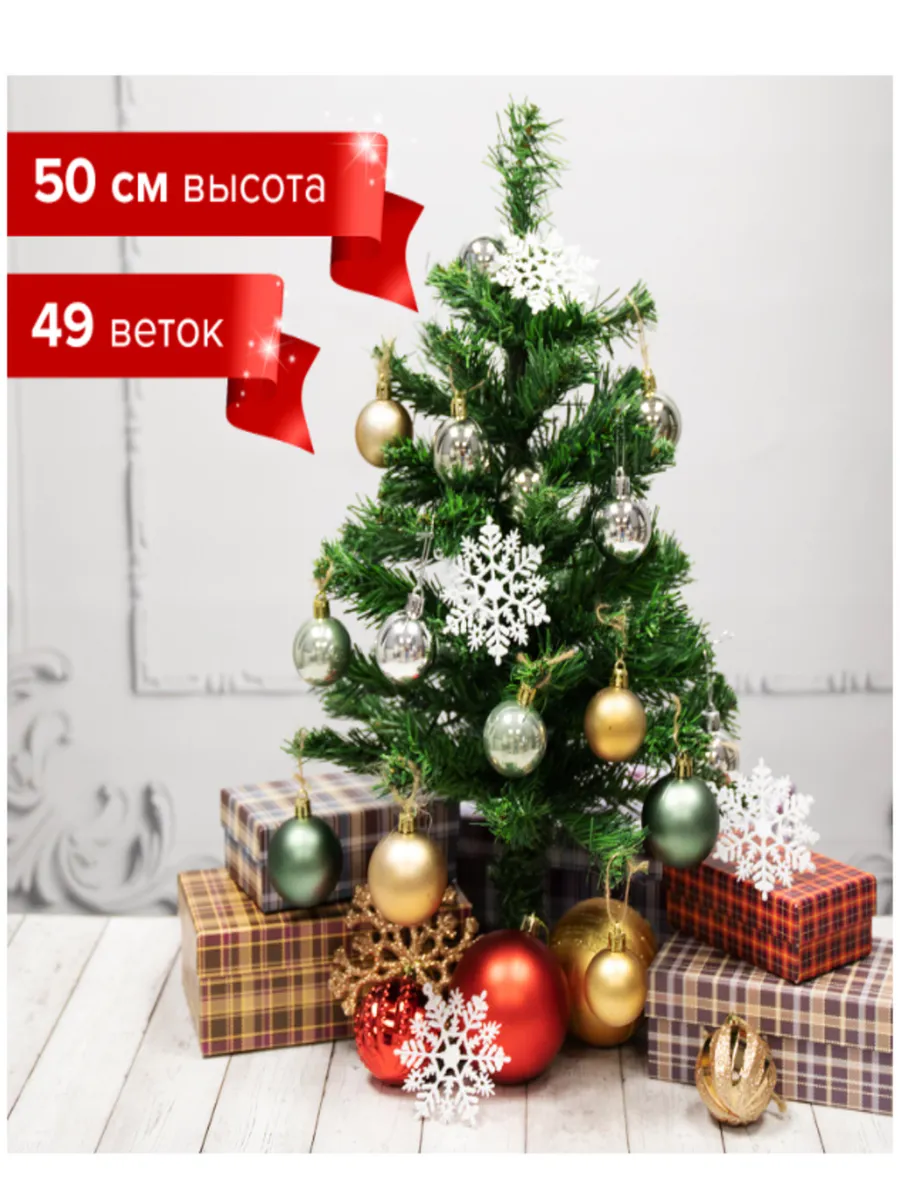 Ель новогодняя искусственная настольная 50 см, зеленая