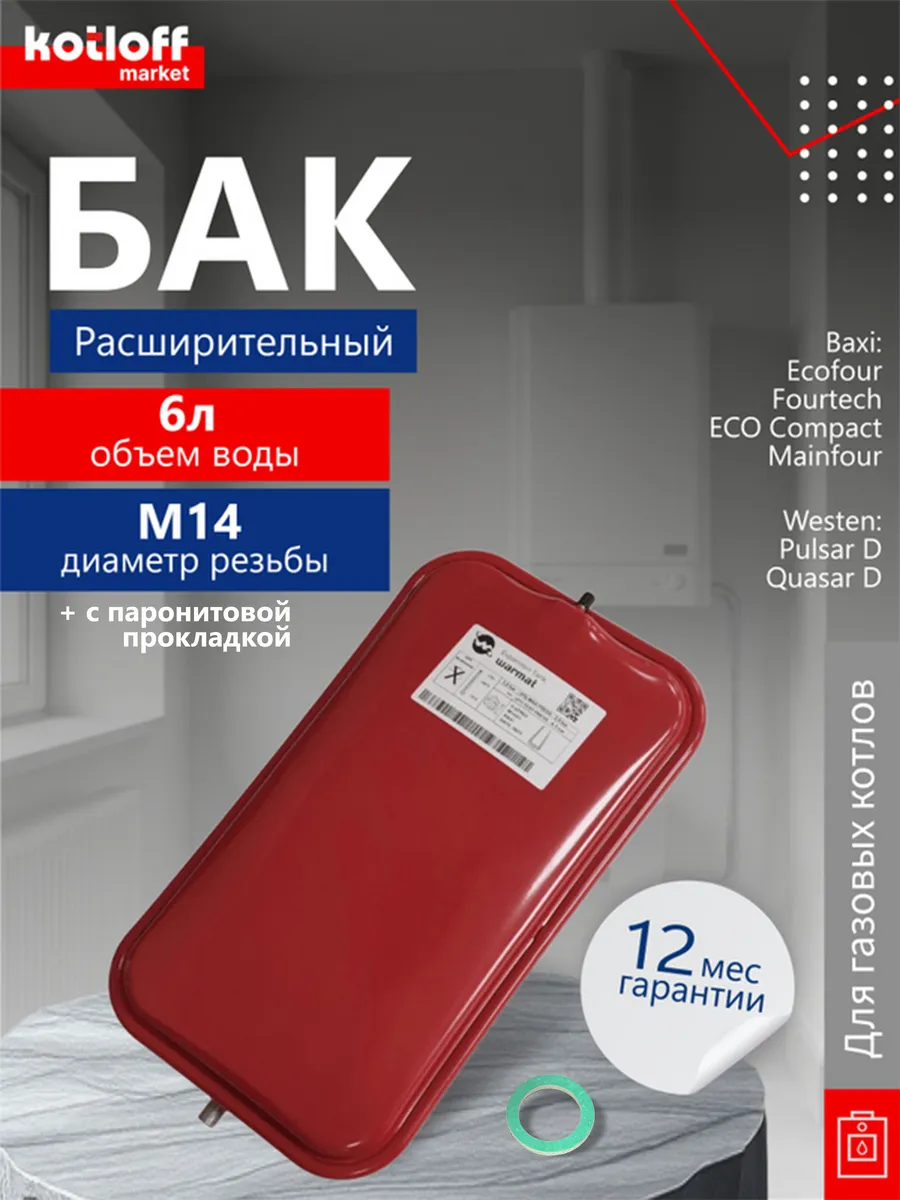 Прямоугольный расширительный бак 6 л резьба М14