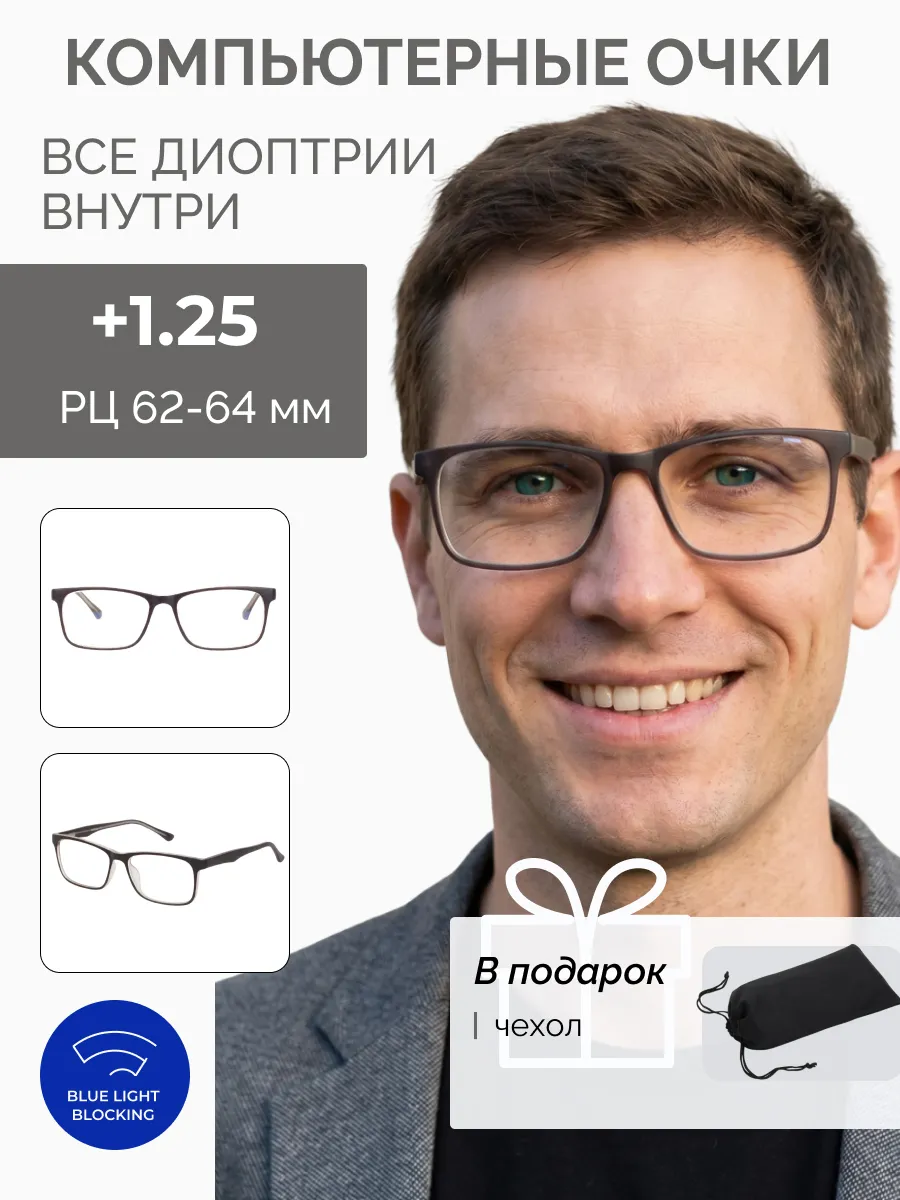 Очки для зрения мужские прямоугольные компьютерные