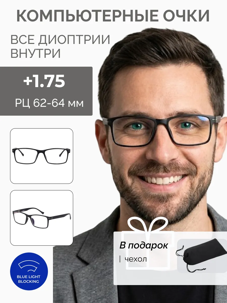 Очки для зрения мужские прямоугольные компьютерные