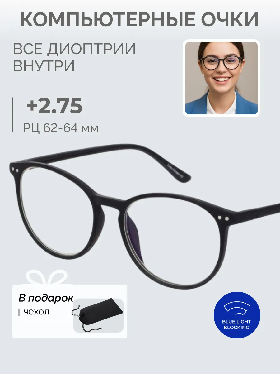 Очки для зрения женские круглые компьютерные