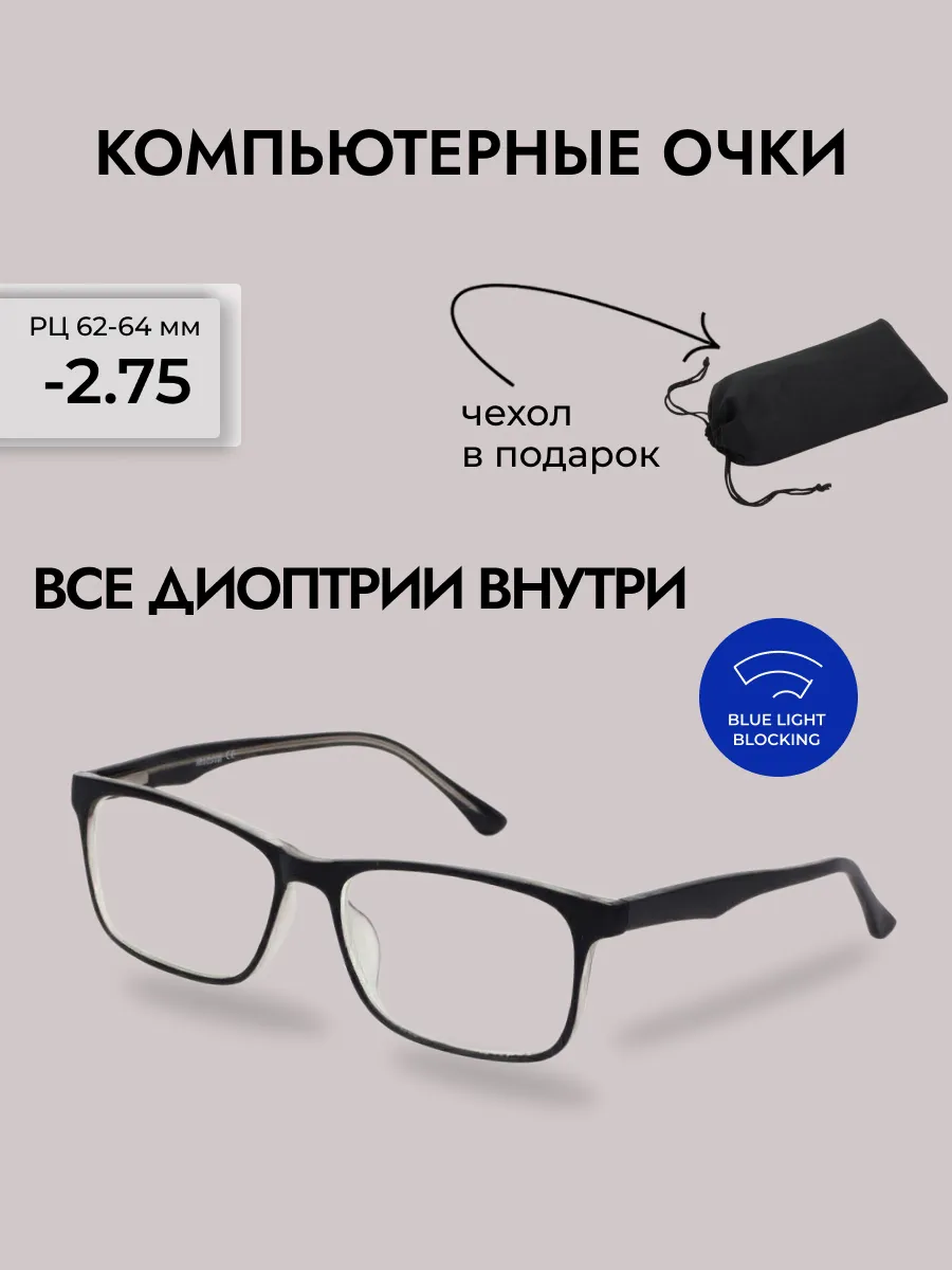 Очки для зрения мужские прямоугольные компьютерные