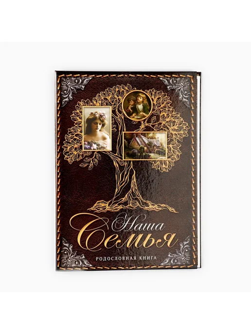 Родословная книга семьи,подарочная, желтый, фото 2