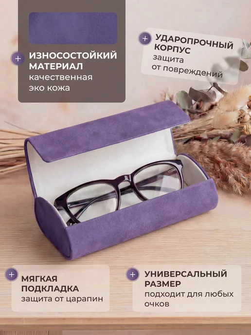 Pupupu Футляр для очков чехол экокожа, фиолетовый, фото 2