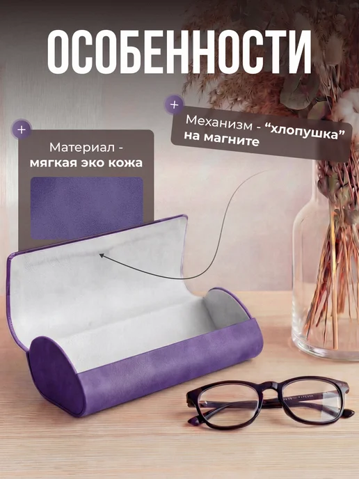 Pupupu Футляр для очков чехол экокожа, фиолетовый, фото 3