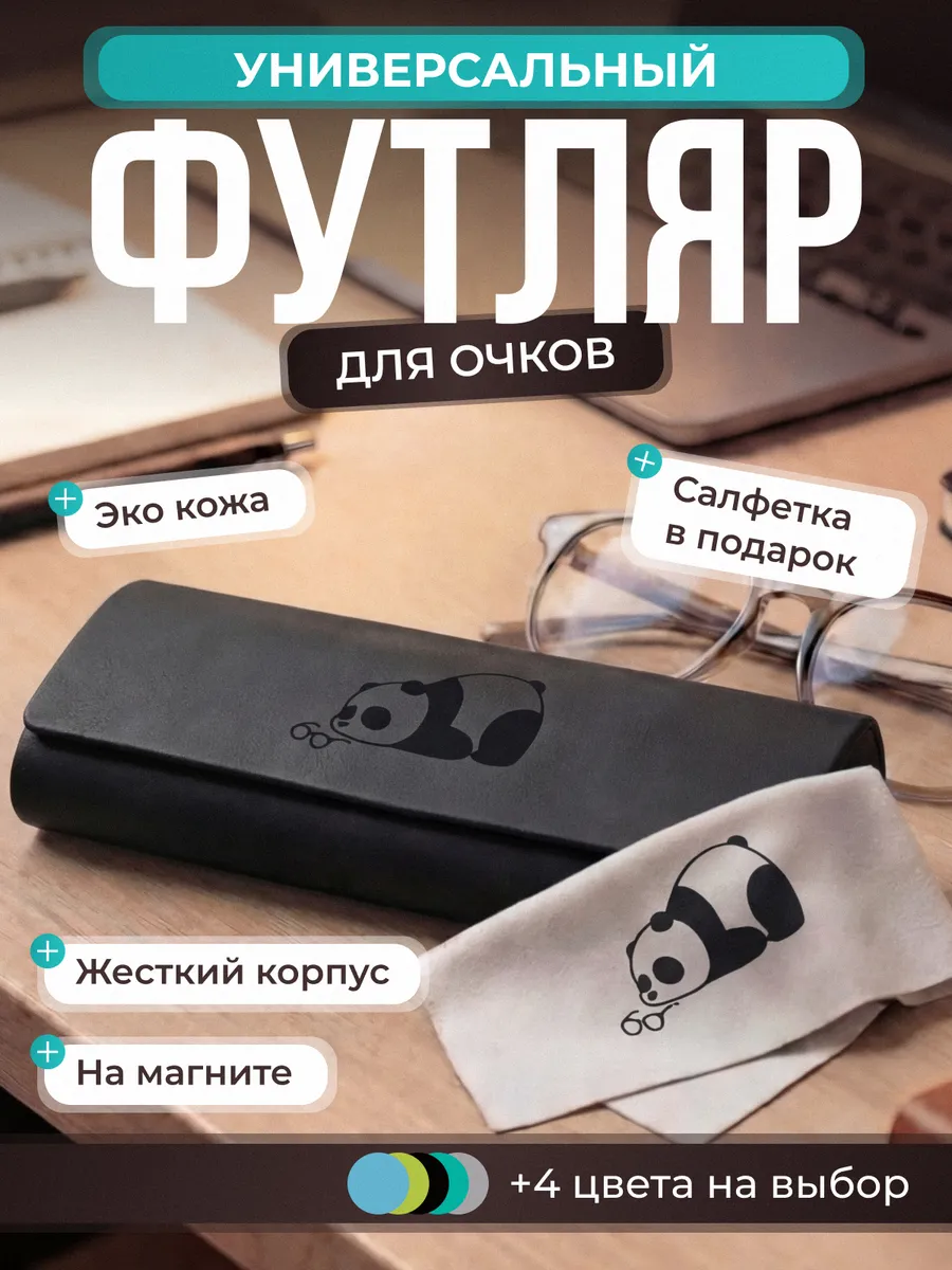 футляр для очков чехол экокожа