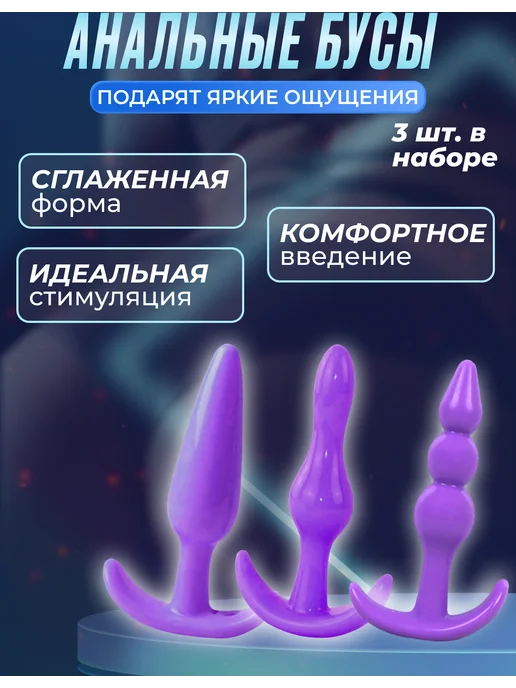 Анальные бусы силиконовые, вариант