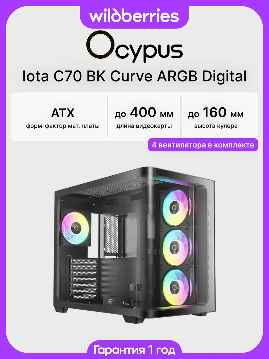 Корпус для ПК с вентиляторами Iota C70 BK Curve ARGB