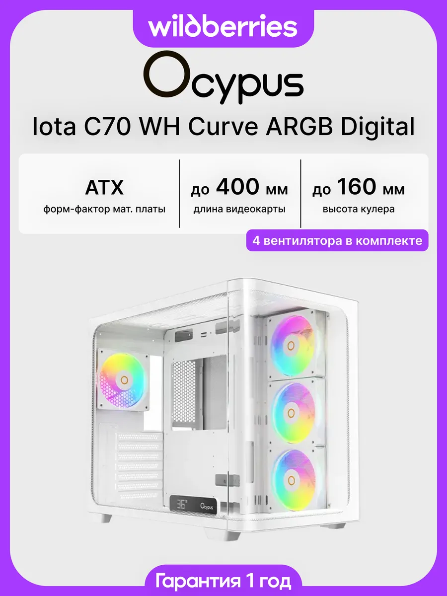 Корпус для ПК с вентиляторами Iota C70 WH Curve ARGB