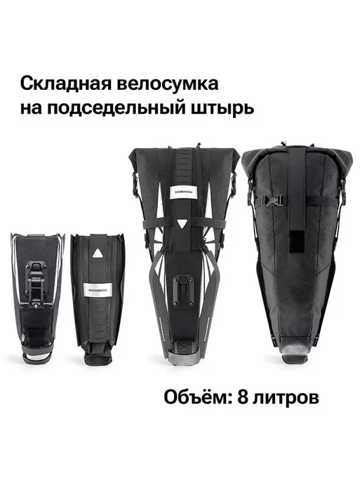 Rockbros Велосумка C38 подседельная, 8 литров, складная, черный, фото 2