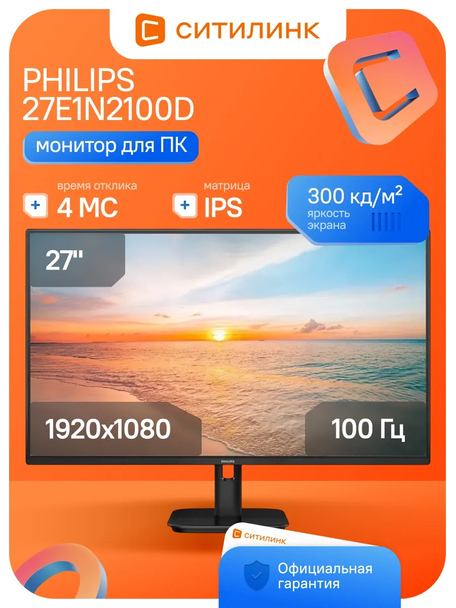 Монитор 27" 27E1N2100D PHILIPS 728870971 купить в интернет‑магазине Wildberries