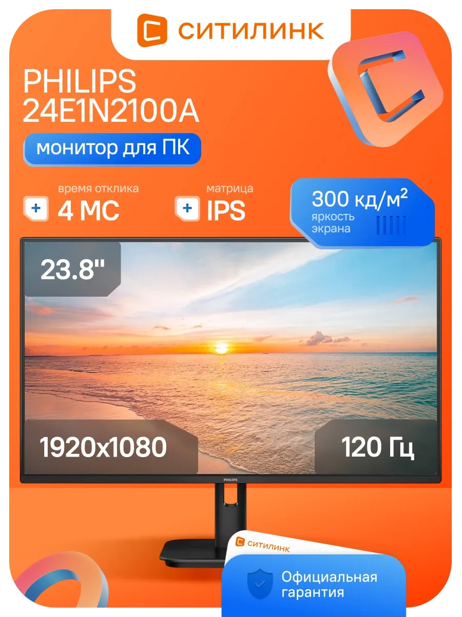 Монитор 23.8" 24E1N2100A PHILIPS 728870974 купить за 19 236 ₽ в интернет‑магазине Wildberries