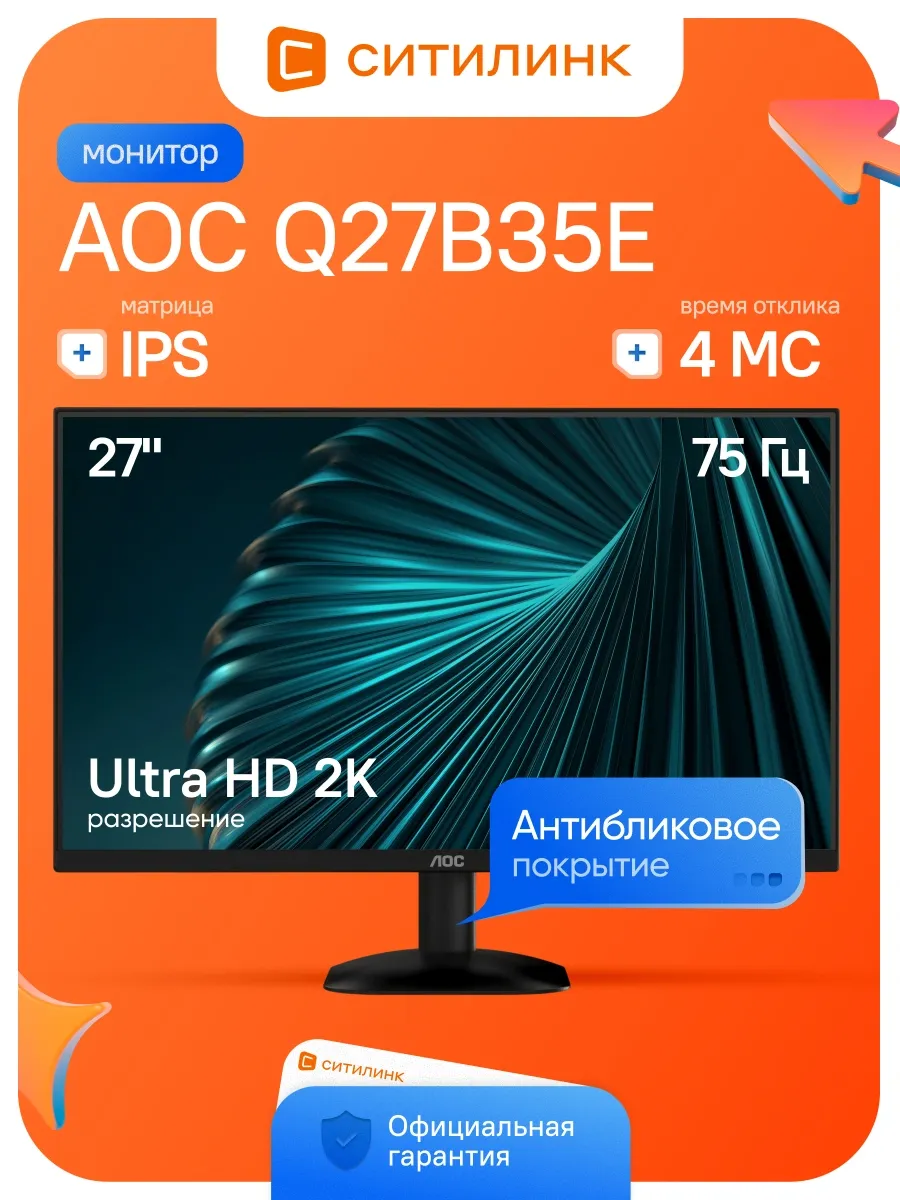 AOC Монитор для офиса Q27B35E 27" IPS 2560x1440 75Гц HDR10