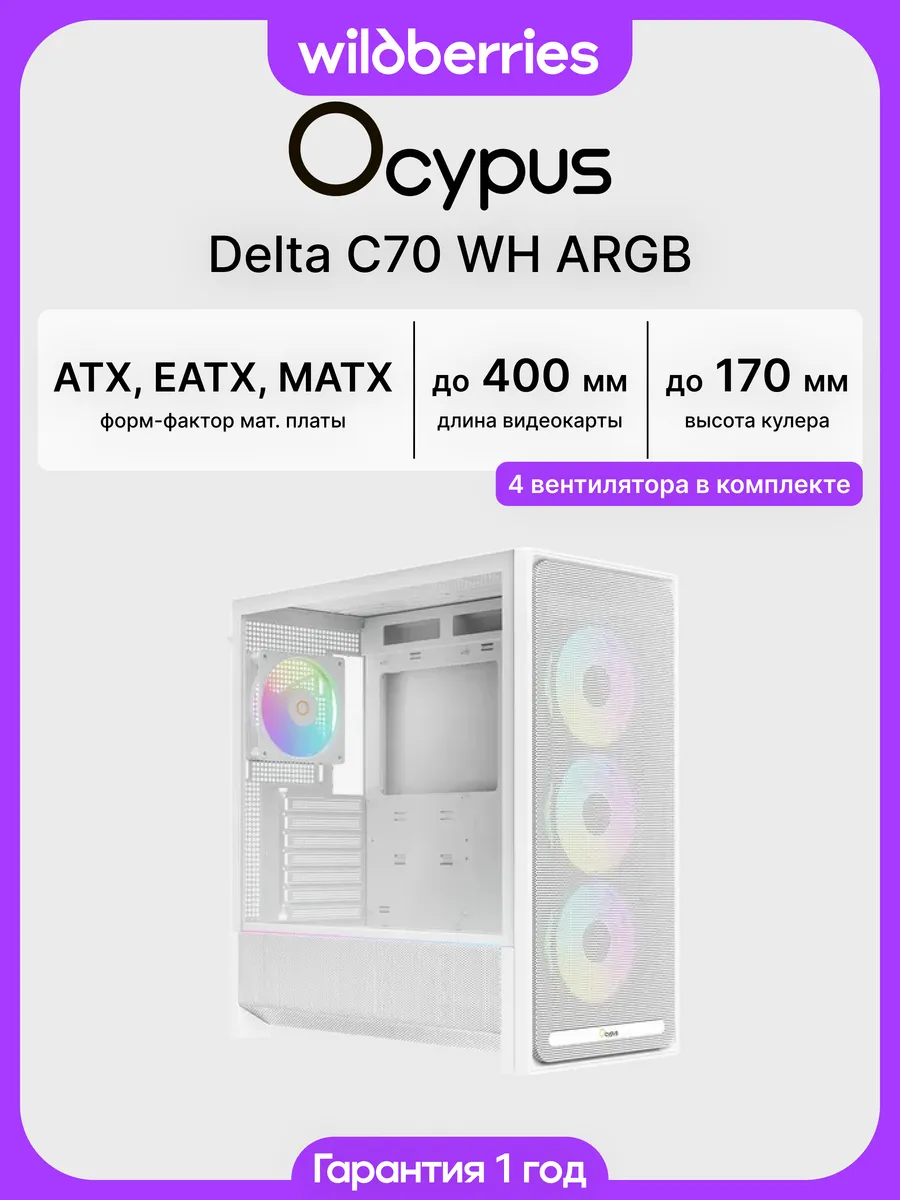 Корпус для ПК с вентиляторами Delta C70 WH ARGB