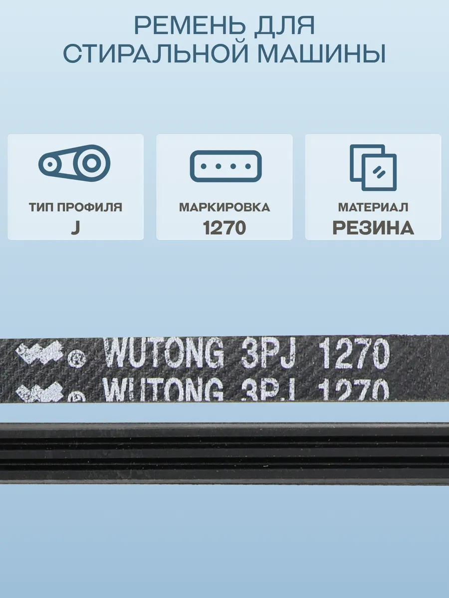 Ремень для стиральной машины Samsung