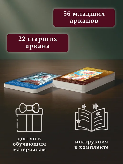 Arcana Lux 3D Карты Таро Уэйта для начинающих с инструкцией обучающие, вариант, фото 5