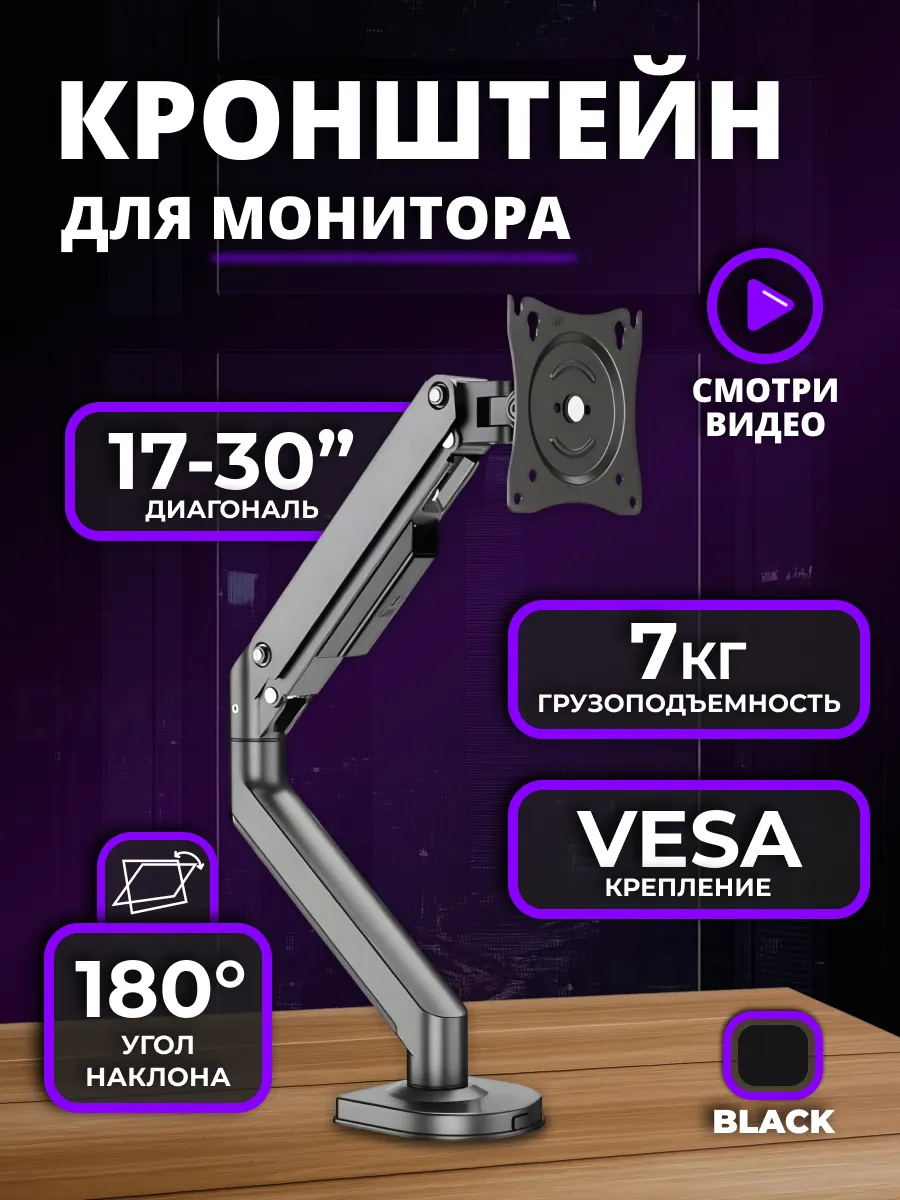 Кронштейн для монитора 17" 30"