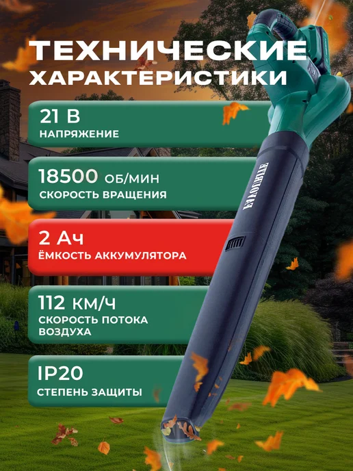 FAVOURITE Воздуходувка аккумуляторная садовая 21В, вариант, фото 3