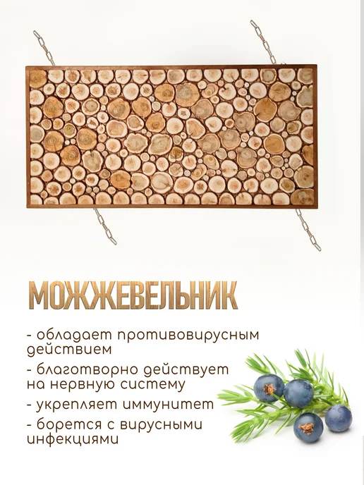 Люблю Баню Панно из можжевельника на потолок в баню, 100х51 см, 100x51 см, фото 4