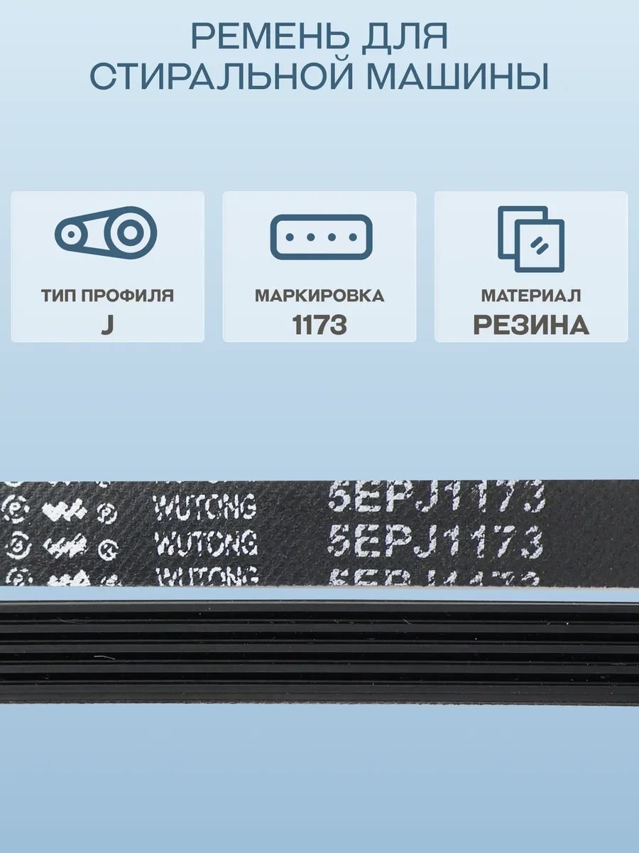 Ремень для стиральной машины LG