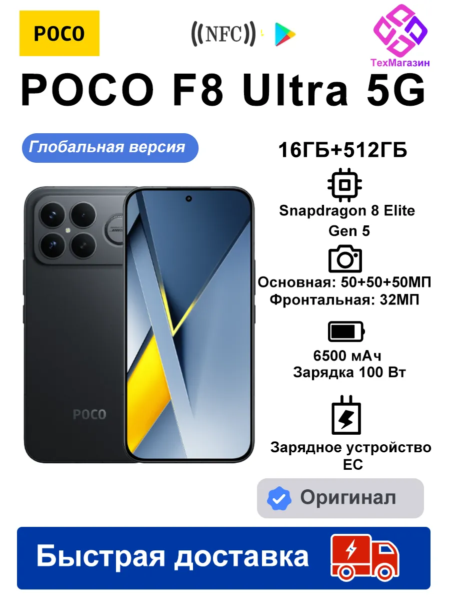 POCO Смартфон F8 Ultra 16 512ГБ Глобальная версия Черный