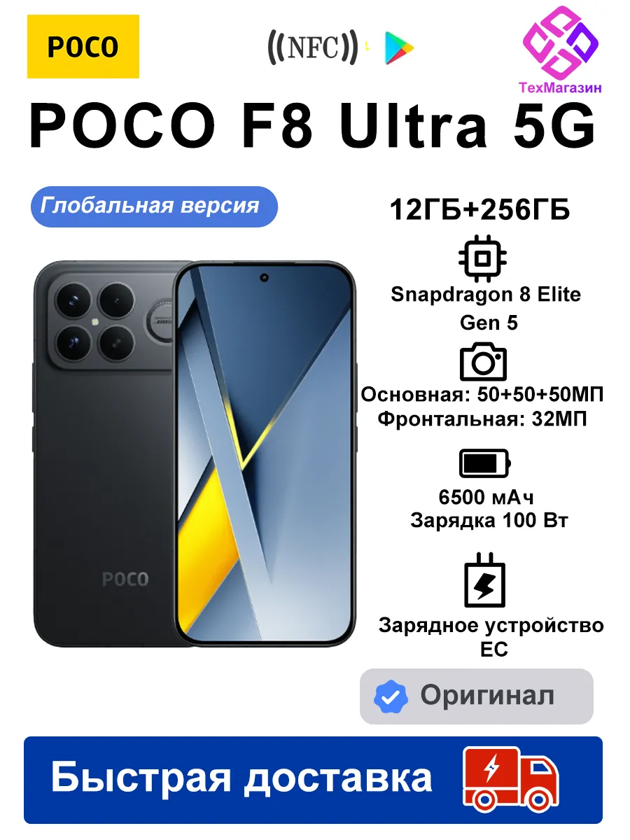 Смартфон F8 Ultra 12 256ГБ Глобальная версия Черный POCO 728882222 купить за 59 145 ₽ в интернет‑магазине Wildberries