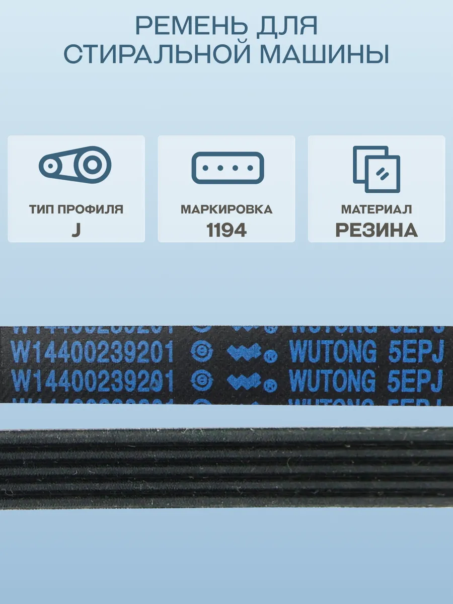 Ремень для стиральной машины Ariston, Indesit