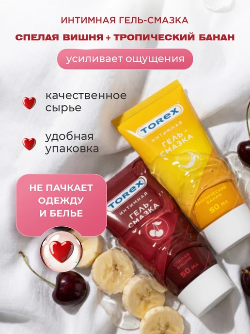 TOREX Интимный набор гель смазка банан+вишня 2шт по 50мл, 2 шт, 50 мл, фото 2