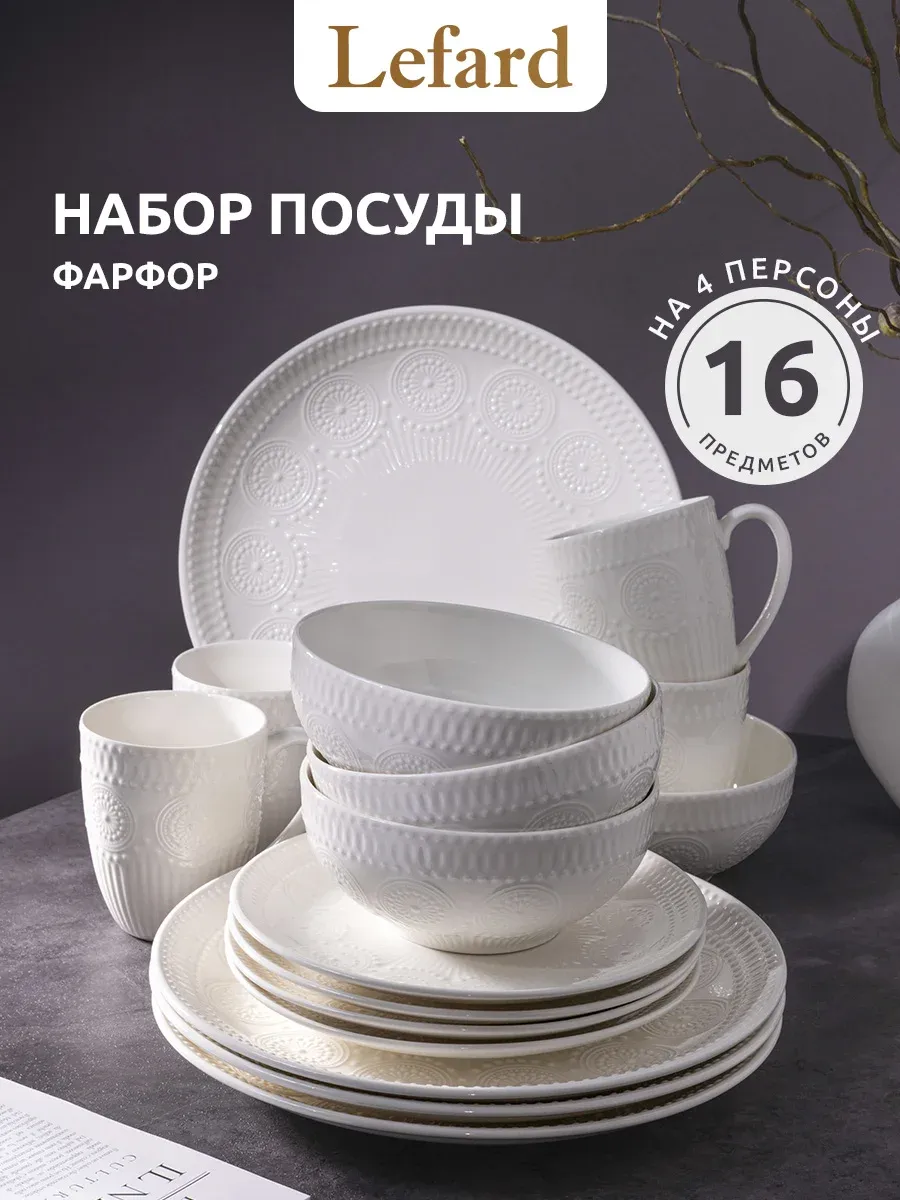Сервиз столовый на 4 персоны 16 предметов фарфор