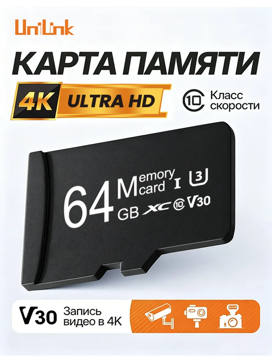 Карта памяти 64 гб MicroSDXC для телефона