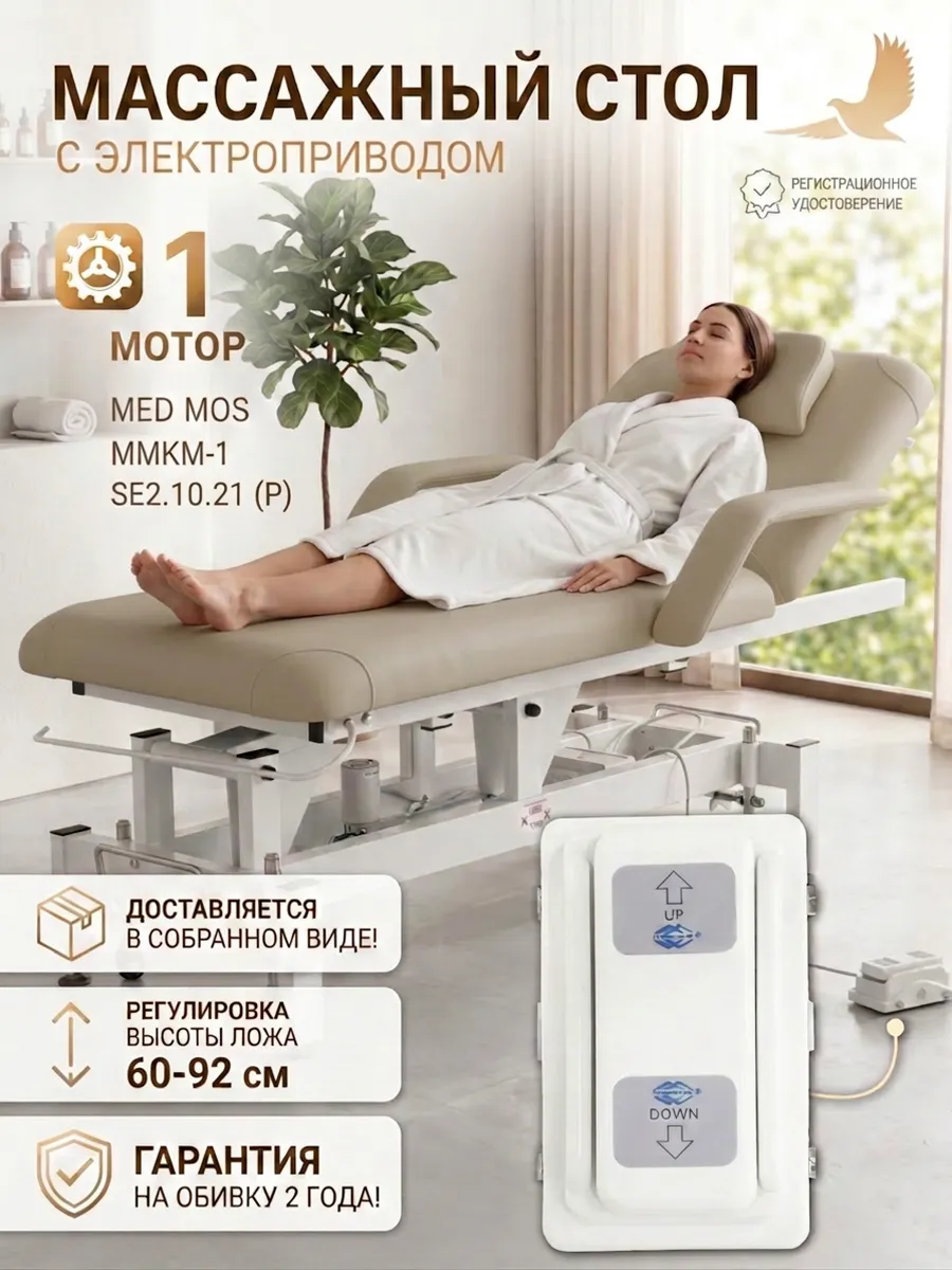 Косметологическая кушетка ММКМ-1 для массажа