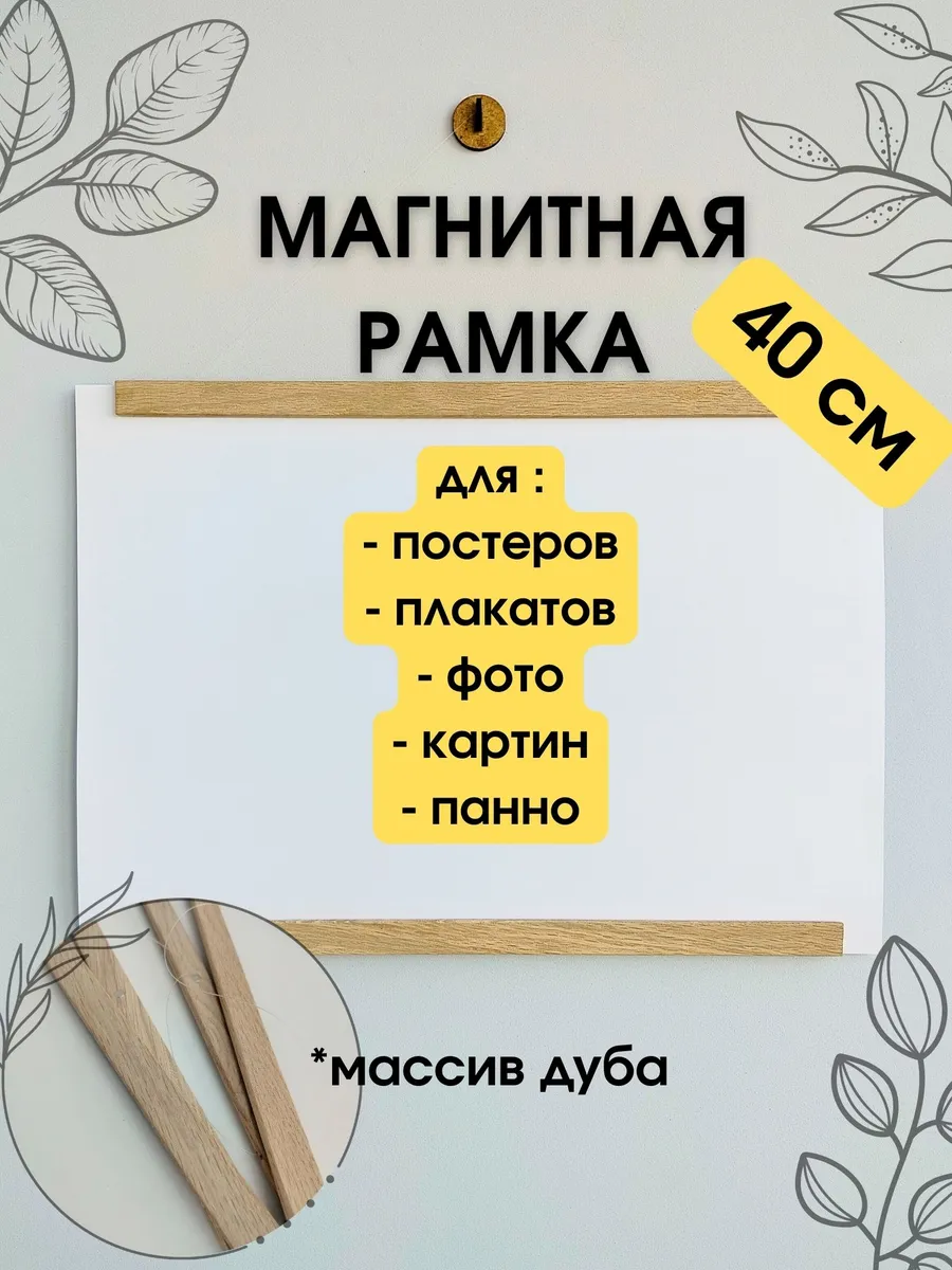 Рамка магнитная дубовая 40 см для постера