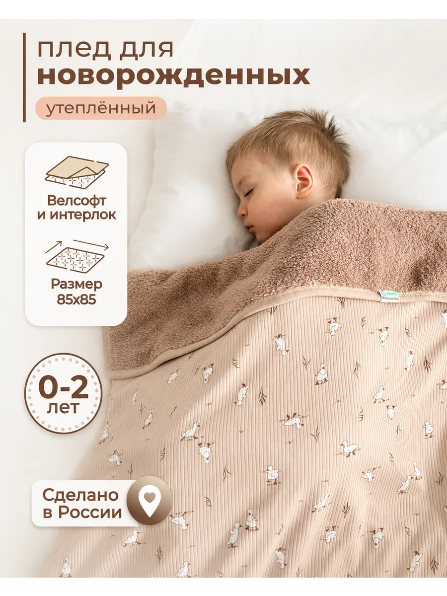 Детский плед - одеяло для новорожденных в кроватку