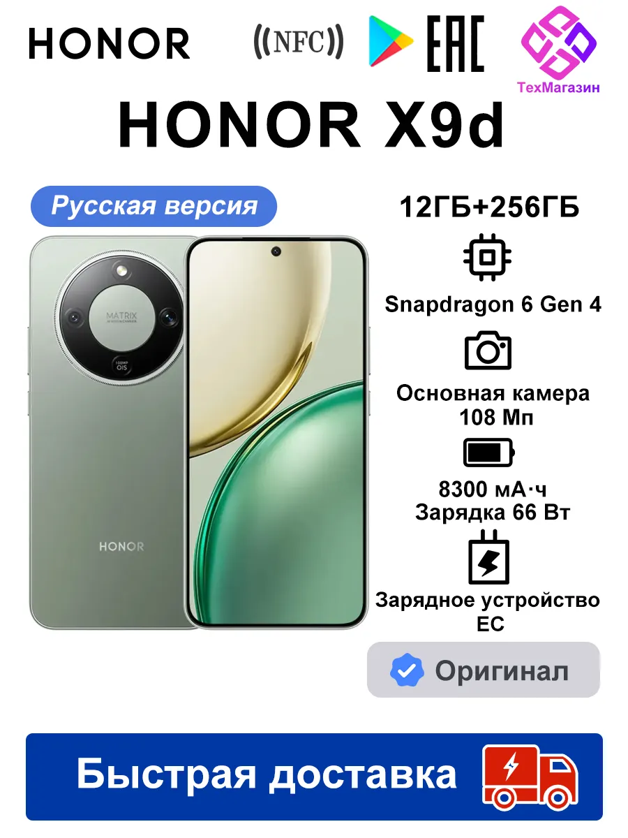 HONOR Смартфон X9d 12ГБ+256ГБ Русская версия Зеленый(EAC)
