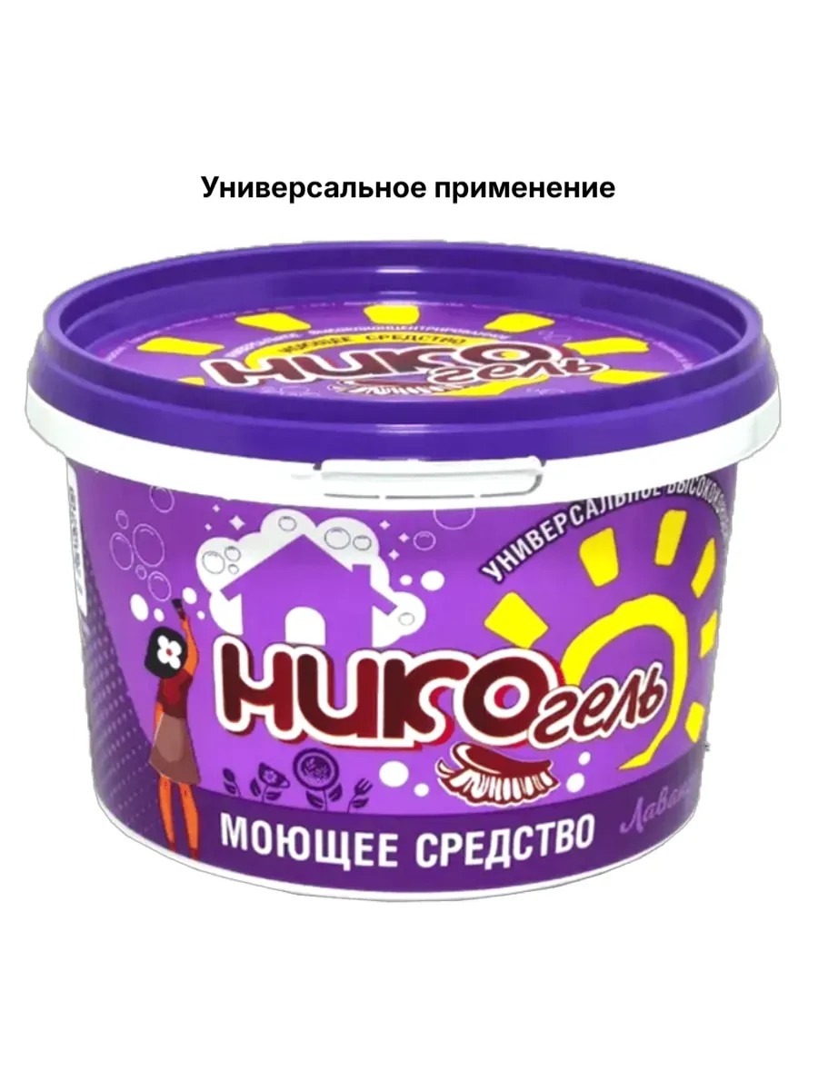 Гель для уборки дома и мытья посуды Нико лаванда 250г