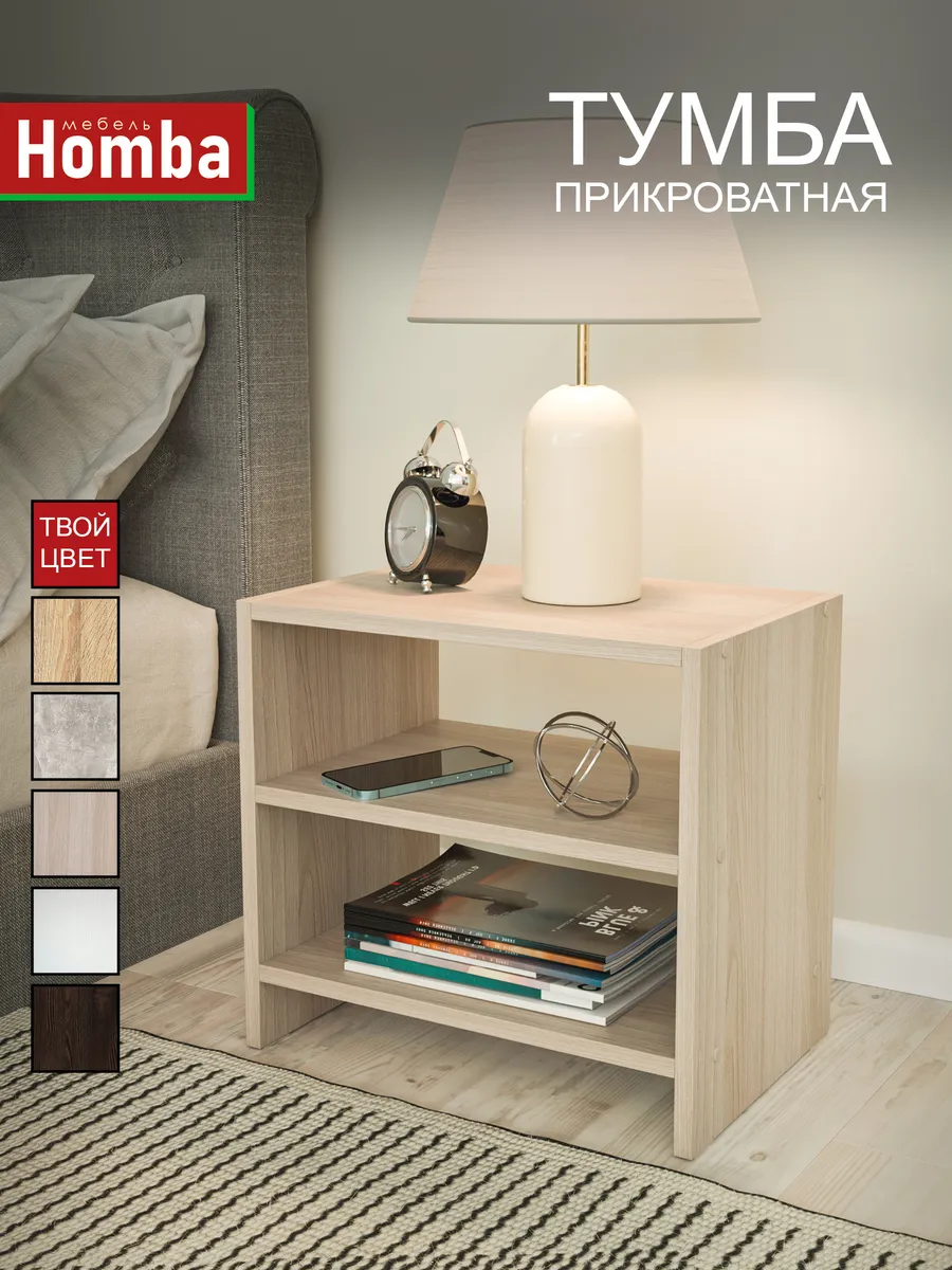 Тумба прикроватная