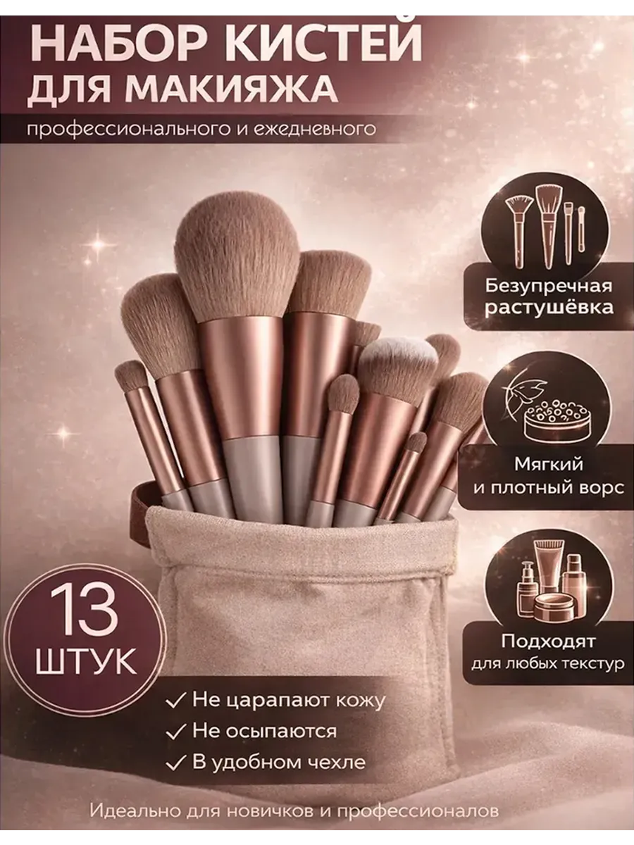 Кисти для макияжа лица бровей профессиональный набор 13 шт
